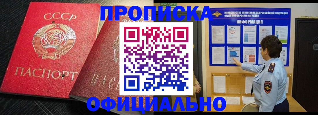 купить прописку в Калужской области